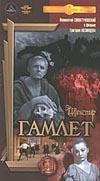 Гамлет - Иннокентий Смоктуновский