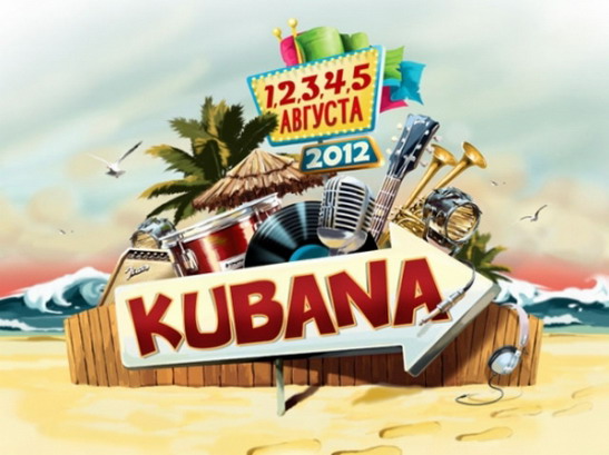 Кубана. 1-5 августа 2012